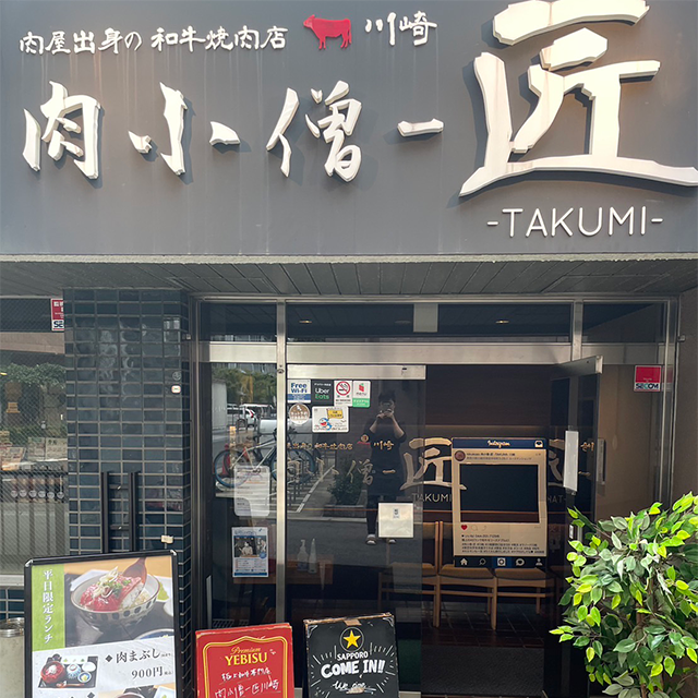 肉小僧 匠で使えるクーポンのイメージ画像