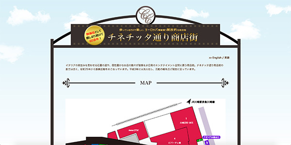チネチッタ通り商店街のHPイメージ画像です