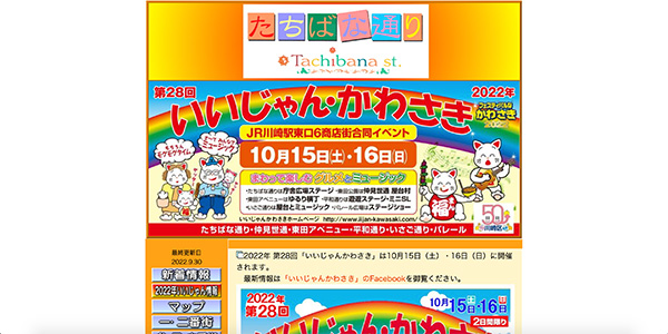 たちばな通り商店街のHPイメージ画像です