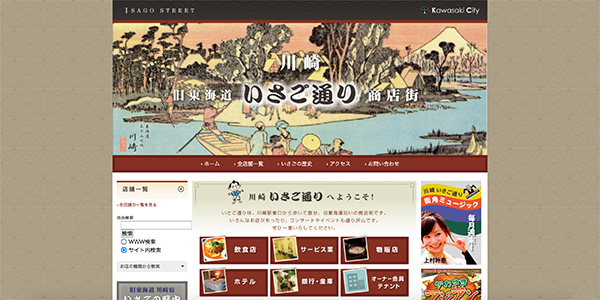 いさご通り商店街のHPイメージ画像です