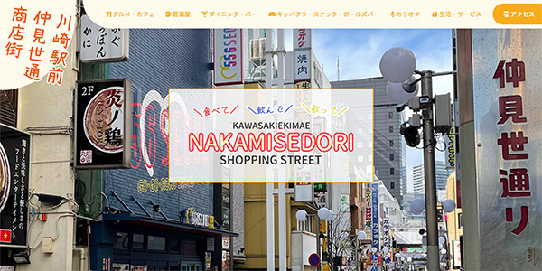 仲見世通商店街のHPイメージ画像です