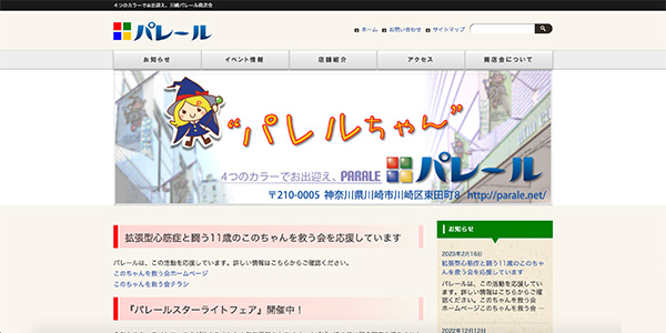 パレール商店街のHPイメージ画像です