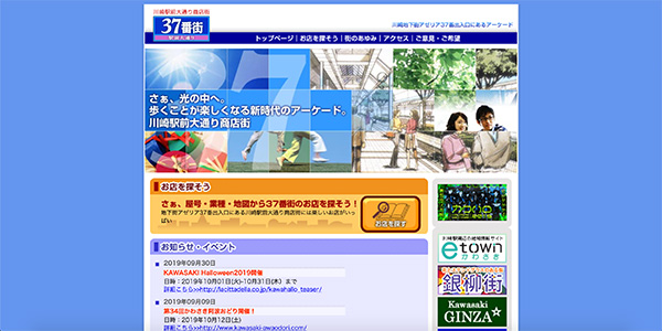 川崎駅前大通り商店街のHPイメージ画像です
